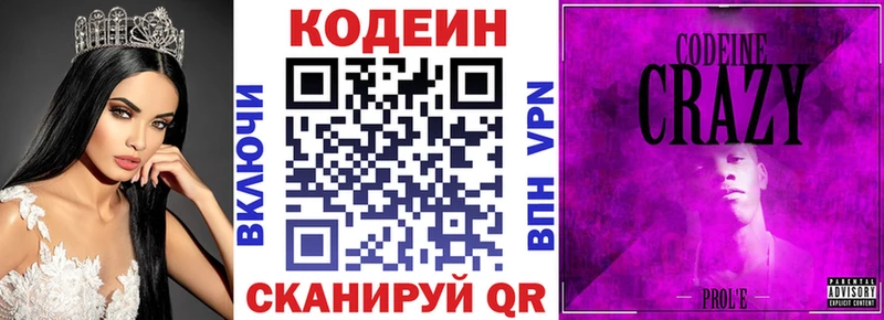 shop телеграм  где купить   blacksprut как зайти  Новомосковск  Codein Purple Drank 